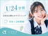 【学割U24】2回目以降もホワイトニング 2,980円 8分×2回照射