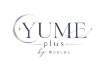 ユメプラス バイ 夢のあしあと(YUME plus+)