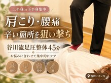 足圧整体西町店