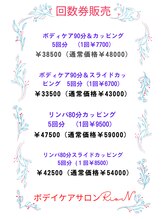 リオン(RioN)/カッピング回数券