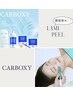 本気の韓国肌管理☆ラミネーションピール×カーボキシー×LED照射　