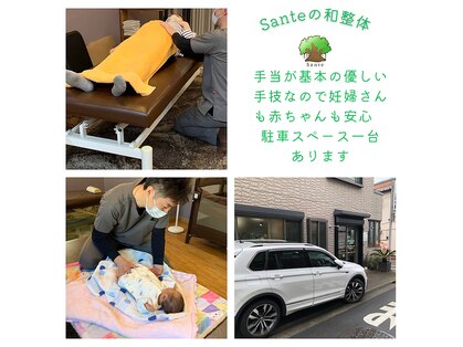 サンテ(Sante)の写真
