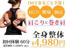 よつば整体院