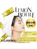 【レモンボトル】韓国発！！話題沸騰中の脂肪分解液♪