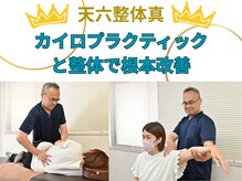 天六整体真