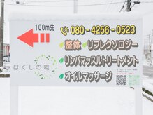 リラクゼーション ほぐしの環/店舗外観