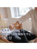 【再来専用】呼吸・骨盤・自律神経を整える整体¥16500→¥11000 75分