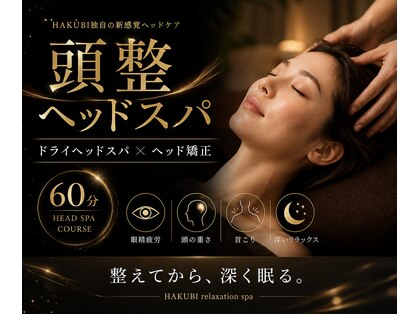 ハクビ(HAKUBI)の写真