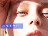 【LED×毛質選べる100本まで】持続力1.5倍☆オイルクレンジング・すぐ入浴OK/