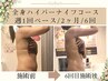 限定3名様【花嫁モニター☆】2ヶ月ブライダル全身ダイエット100分×6回プラン