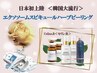 韓国Celine.Bエクソソームピーリング&水玉+小顔.首肩コルギ+パック　計110分