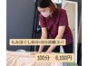 【リラク☆】全身もみほぐし90分＋10分延長炭酸ヘッド付《7,000円→6,200円》