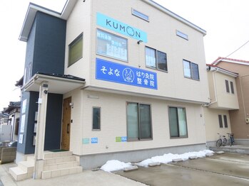 そよな はり灸整骨院の写真/身体を熟知したオーナーが日常疲れ～不調まで解消いたします!気になったとき立ち寄れる、気軽なお店です◎