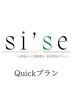 【会員の方はこちらから】Quickプラン