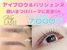 ☆美眉WAX＆パリジェンヌ＆黄金比アイブロウセット☆メイク仕上げ♪¥7000