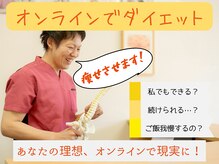 きりん整体院の雰囲気（オンラインでダイエット!?お家にいながら痩せちゃう新しい痩身♪）