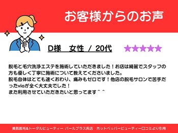 パールプラス 呉店/20代女性からのお声