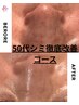 【シミ改善予防】コラーゲン生成促進！活性酸素除去！オプション付￥17050⇒