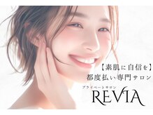 レビア(REVIA)