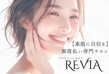 レビア(REVIA)