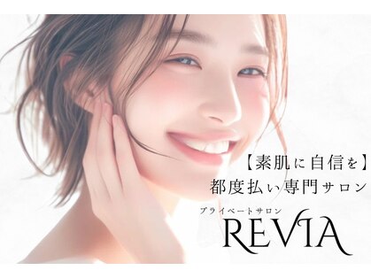 レビア(REVIA)の写真