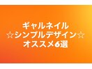 長さだし☆シンプルデザイン6選