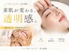【人気NO2,ニキビ,毛穴対策】剥けないハーブピーリング+小鼻毛穴洗浄60分