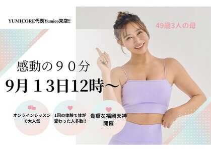 ユミコアボディ 天神店(YumiCoreBody)の写真