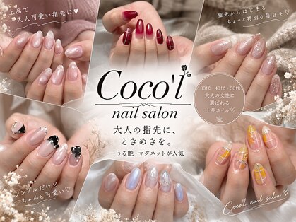 ココルネイル(Coco’l nail)の写真