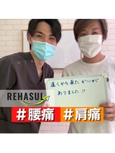 リハスル(REHASUL)/お客様の声