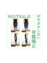 ニュートラル 渋谷店(NEUTRAL)/骨盤矯正で美姿勢☆小顔/骨盤］