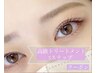 【リピーター様用】眉スタイリング+選べるまつ毛パーマ（高級美容Tr3度塗り）