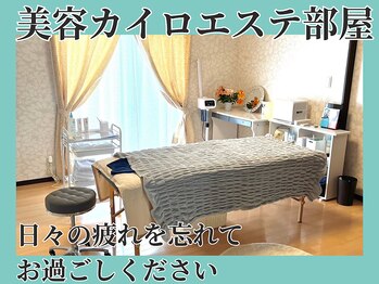 シェノン(Chainon)/美容カイロエステ部屋