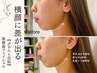 【ぷるんと白肌◎】法令線/たるみ、くすみ改善 美痩身フェイシャル￥7800