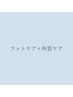 【Ｊｒネイリスト】　フットケア＋角質ケア