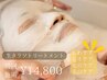 【韓国肌・美白・シワ改善】最強ベイビースキンタラソトリートメント￥14800