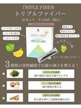 ファミーユ 新宿店/【トリプルファイバー】