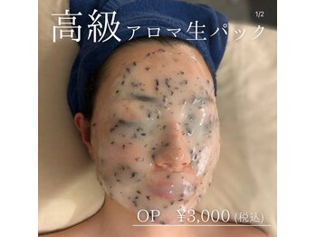 ニコリー(NICOLY)/【鎮静】高級アロマ生パック