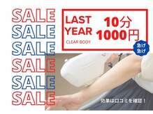 クリアボディ(CLEAR BODY)