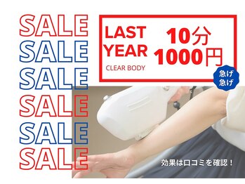 クリアボディ(CLEAR BODY)