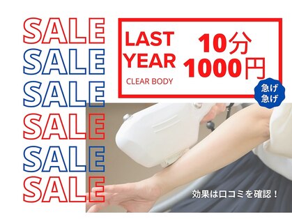 クリアボディ(CLEAR BODY)の写真