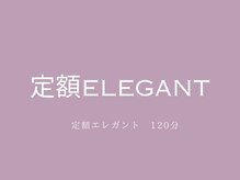 アヴェックアムール 豊田(avec amour)/定額elegant