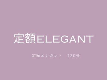 アヴェックアムール 豊田(avec amour)/定額elegant
