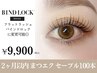 【２ヶ月以内再来店】セーブル(フラット/バインドロック変更可 上100本