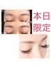 【本日限定】ナチュラルアイブロウリフト+フラット100本通常¥11,000→¥10,000