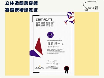 ソウノ 御茶ノ水(Souno)/立体造顔美容鍼 基礎技術認定証