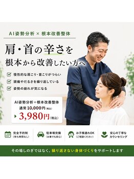 スタイルフリーの写真/何年も続く肩こり・首こりを根本から改善したい方へ