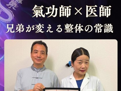 赤塚気龍整体院の写真