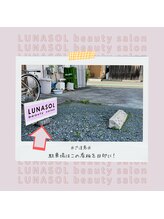 ルナソルビューティーサロン 浜松店(Lunasol)/駐車場はこの看板の場所へ