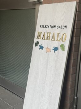 サロン マハロ(MAHALO)/看板ができました！